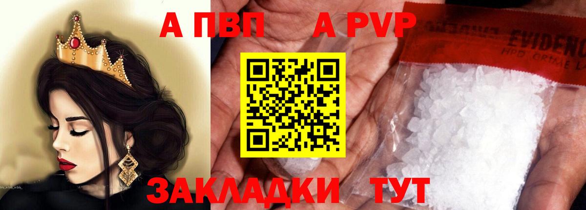 А ПВП кристаллы  А ПВП кристаллы  Новодвинск  Вход с VPN 