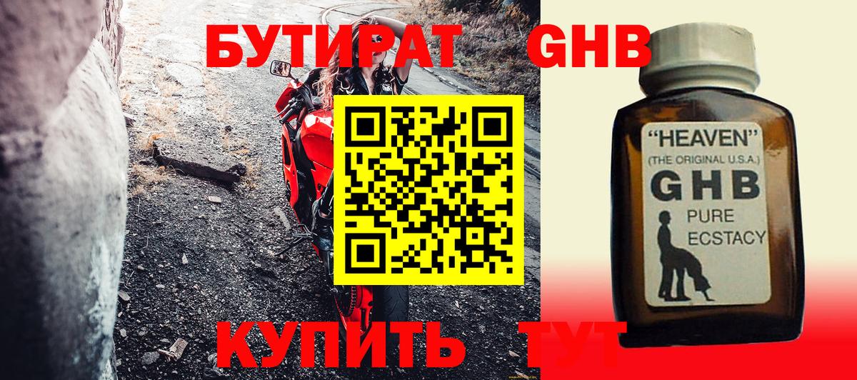 Бутират 99%  Вход с VPN  Новодвинск 