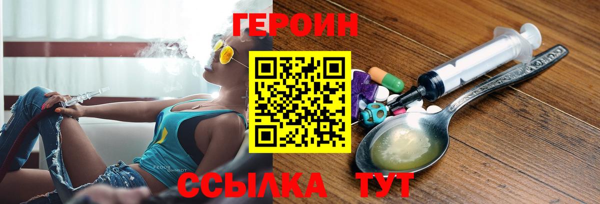 Новодвинск  ГЕРОИН VHQ  ГЕРОИН  Вход с VPN 