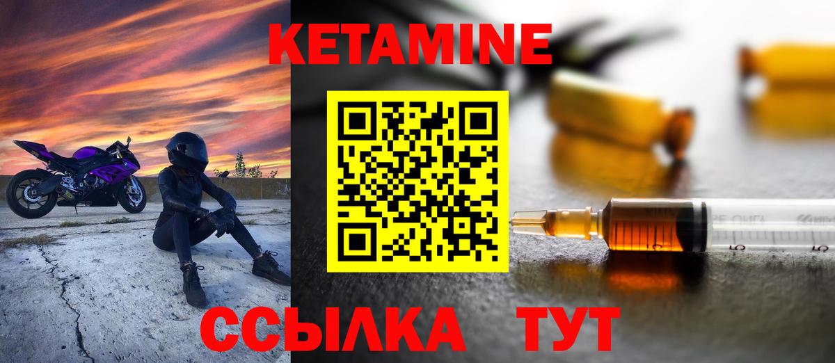 Кетамин VHQ Новодвинск
