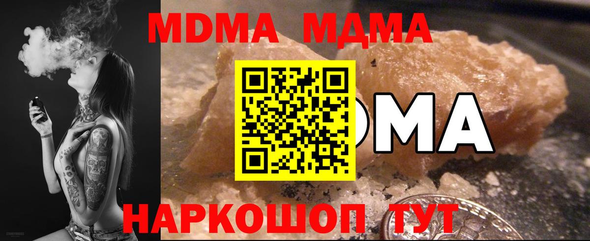 MDMA  Вход с VPN  Новодвинск  МДМА Molly  МДМА молли 