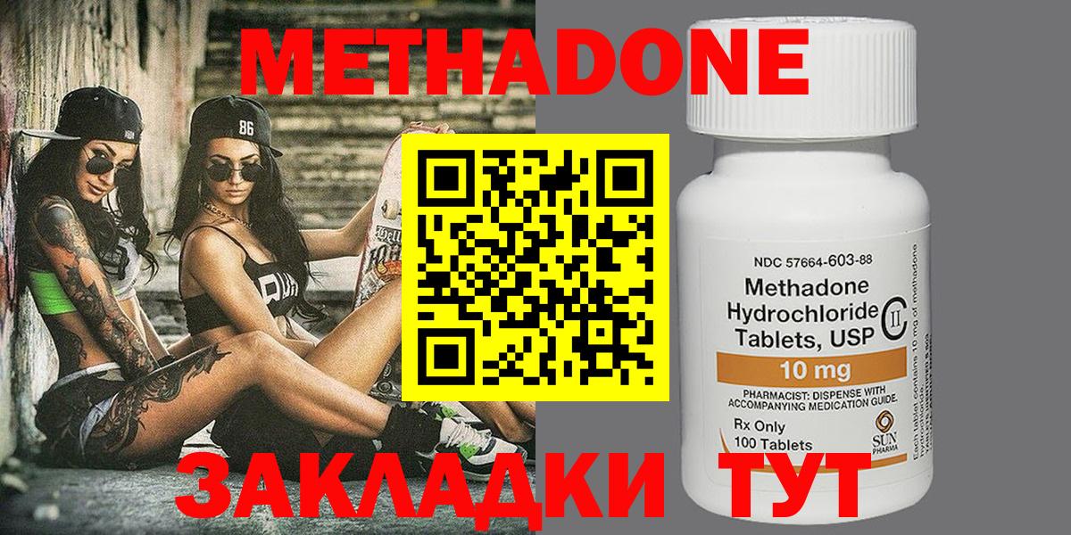 Новодвинск  Метадон methadone  Метадон мёд  Вход с VPN 