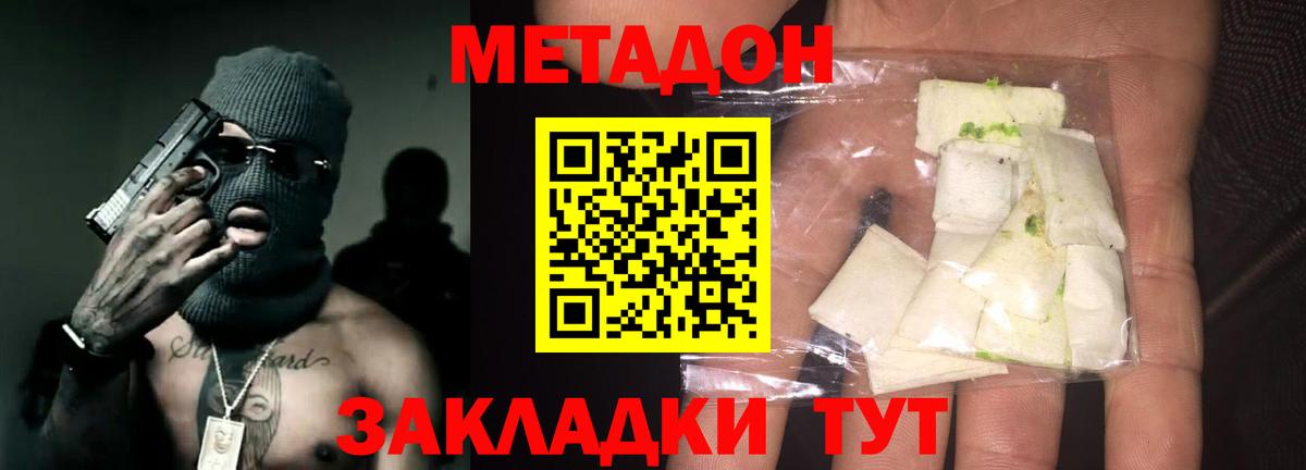 Метадон VHQ Новодвинск